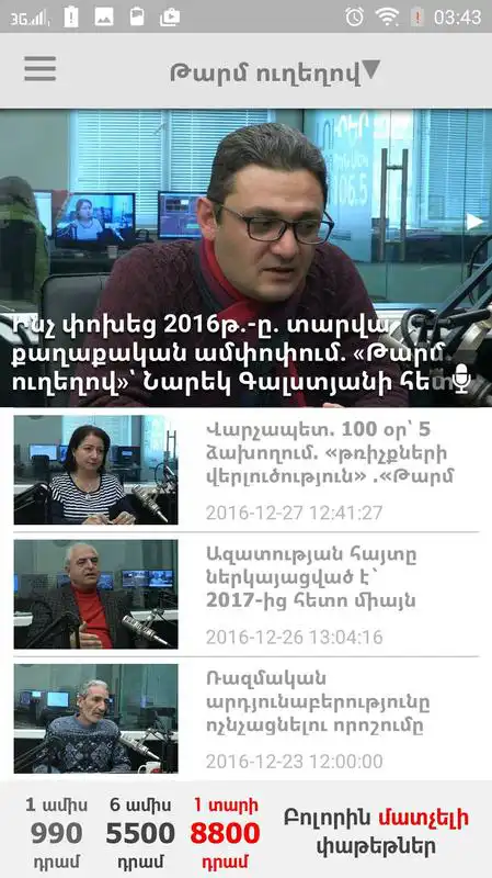 Play Armenian News Radio | FM 106.5